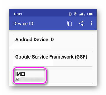 IMEI в приложении