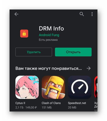 Информационное приложение DRM