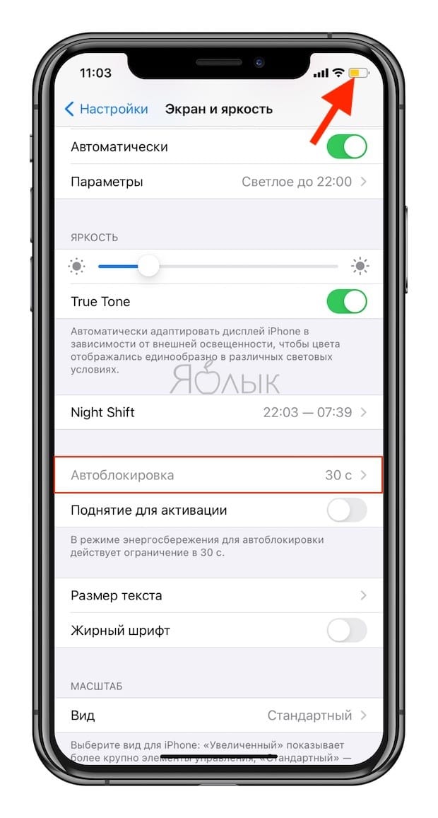 Как изменить время автоблокировки на iPhone и iPad