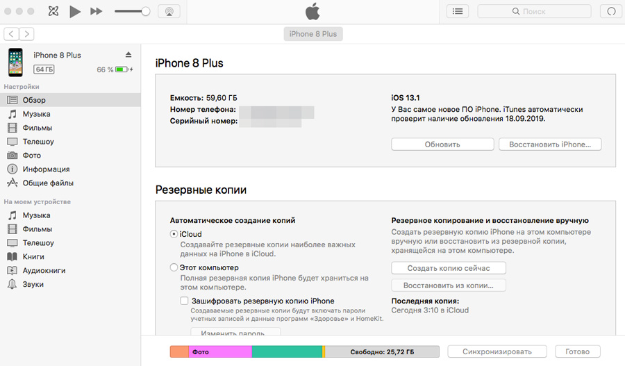 Обновите iOS через iTunes