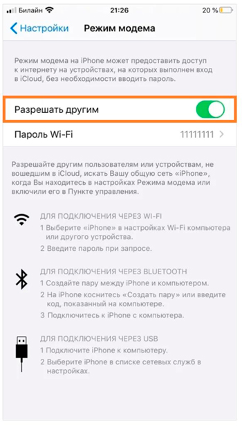 Настройки точки доступа