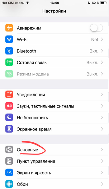 Настройки iPhone