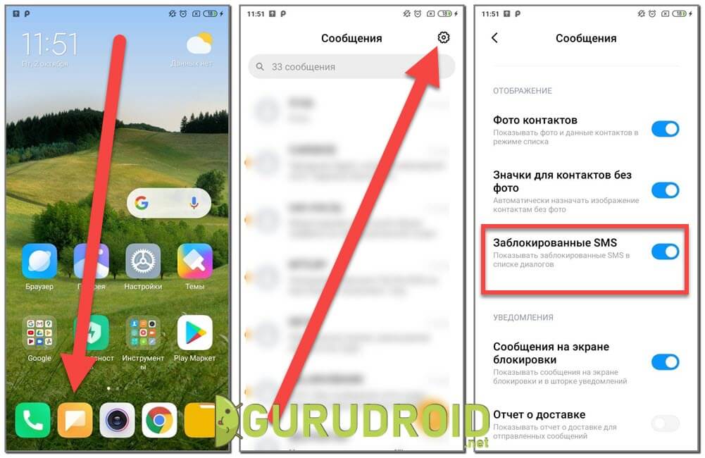 Как просмотреть заблокированные сообщения и заблокированные номера на Android