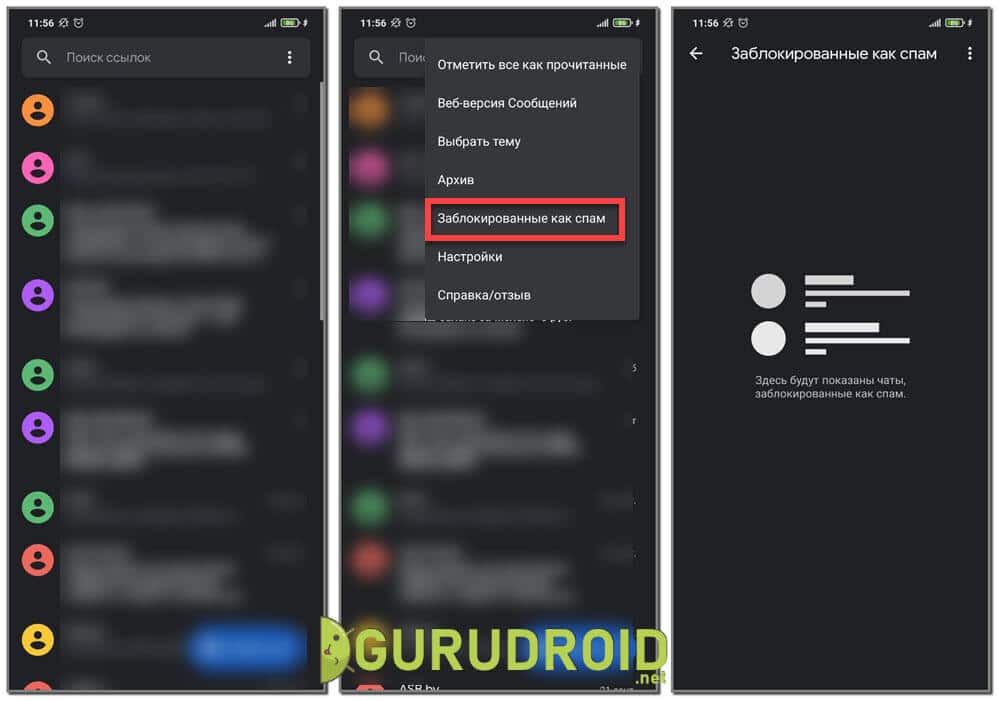 Как просмотреть спам-сообщения и заблокированные номера на Android