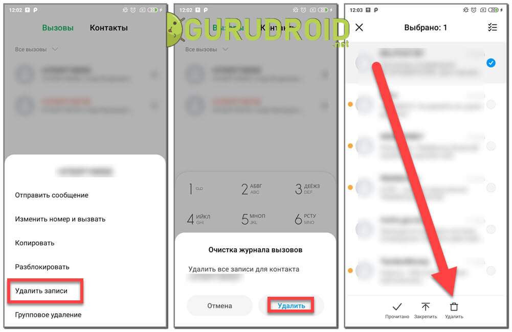 Удаление звонков и смс-сообщений