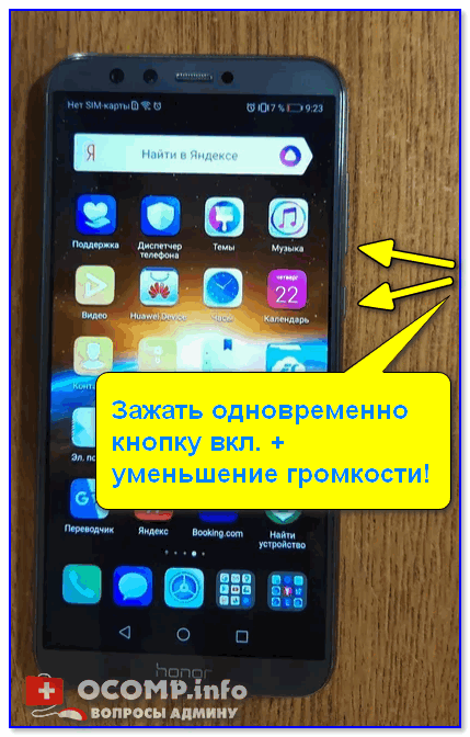 Нажмите кнопку питания одновременно. + уменьшить громкость