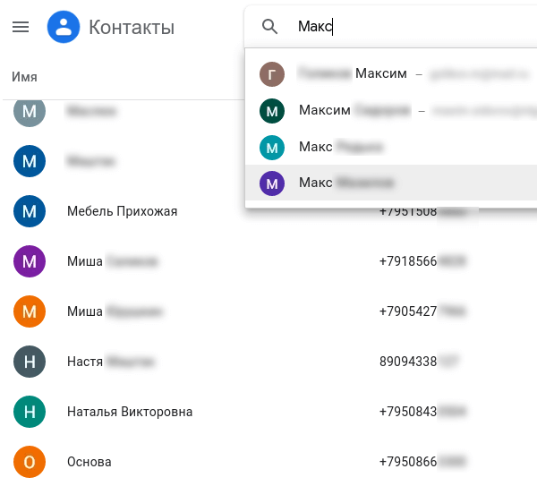 Гугл контакты