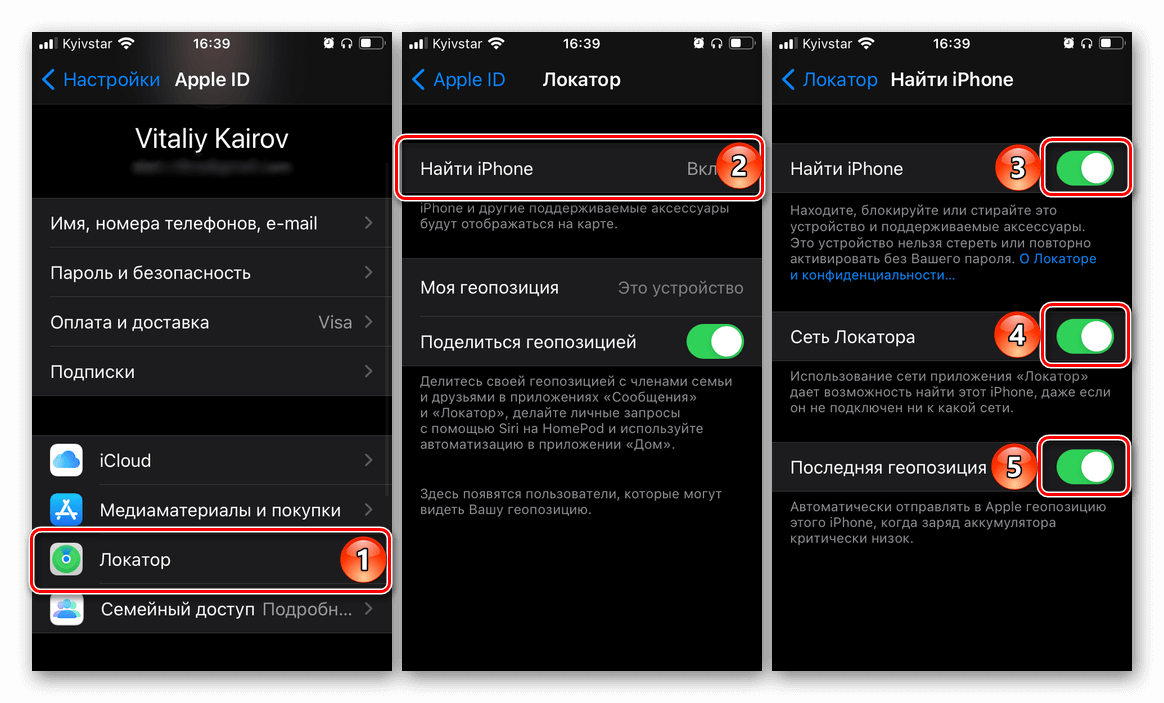 Как найти другой iPhone в Локаторе