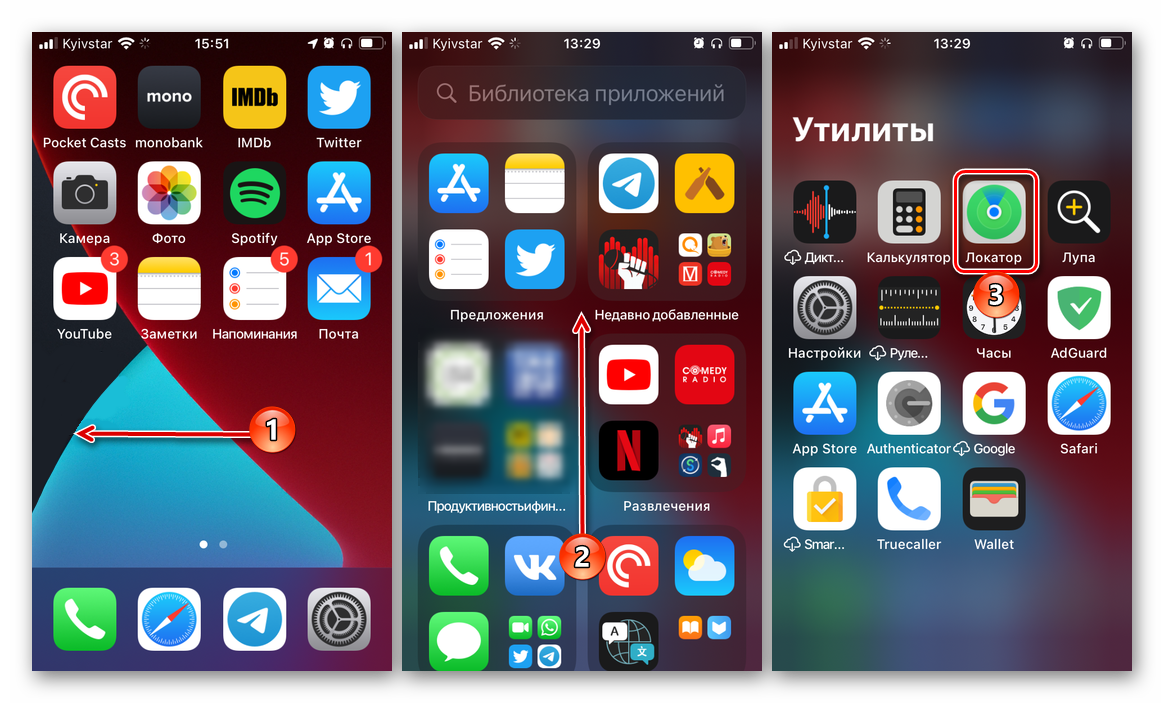 Как найти другой iPhone в Локаторе