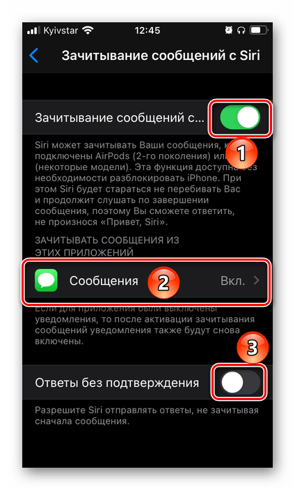 Чтение настроек сообщений Siri в настройках iOS на iPhone