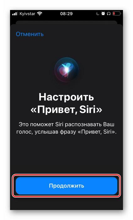 Перейдите к настройкам «Привет, Siri» в настройках iOS на iPhone