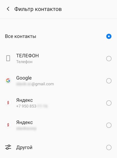 Показать контакты на телефоне