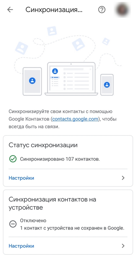 Настройки синхронизации Google
