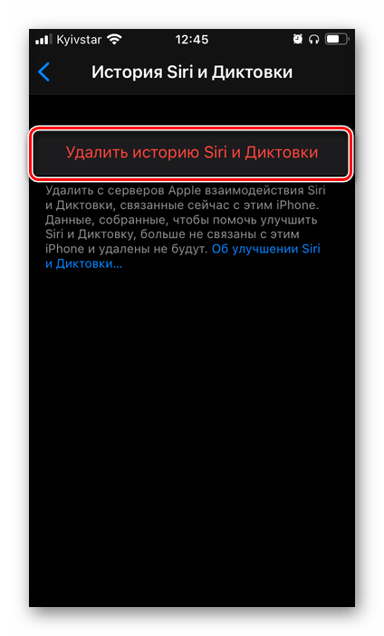 Удалить диктовку и историю Siri Voice Assistant в настройках iOS на iPhone