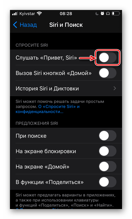 Включить функцию «Слушать, привет, Siri» в настройках iOS на iPhone
