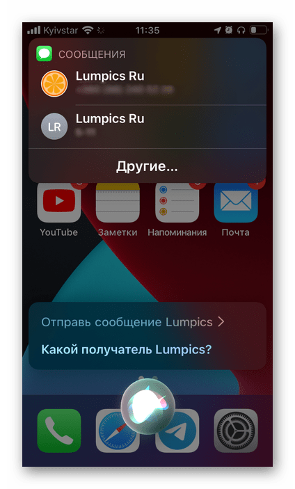 Спросите Siri на iPhone — отправьте сообщение Lumpics