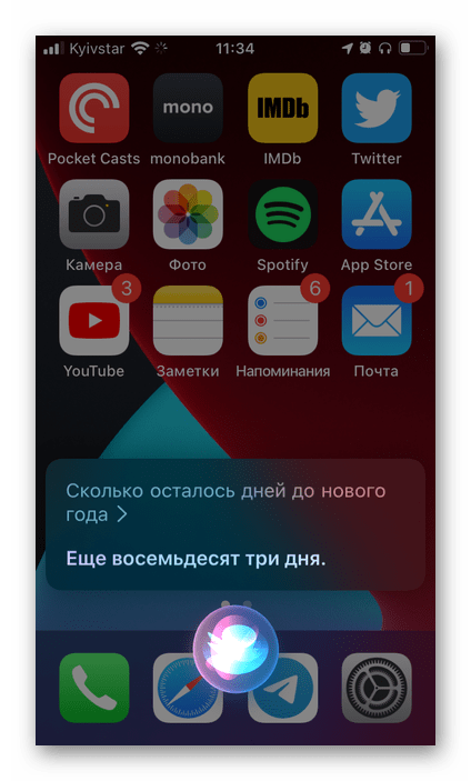 Спросите Siri на iPhone: сколько дней осталось до нового года