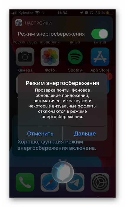 Siri вопрос на iPhone: включить режим энергосбережения