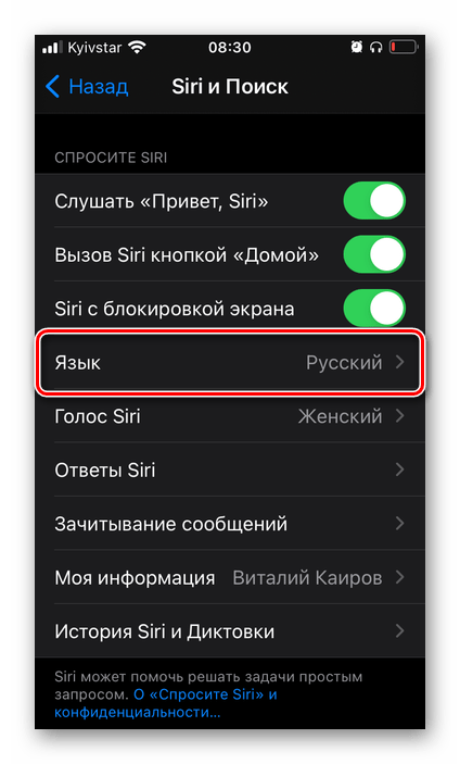 Выберите язык голосового помощника Siri в настройках iOS на iPhone