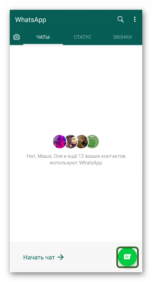Создайте новый разговор в WhatsApp для Android
