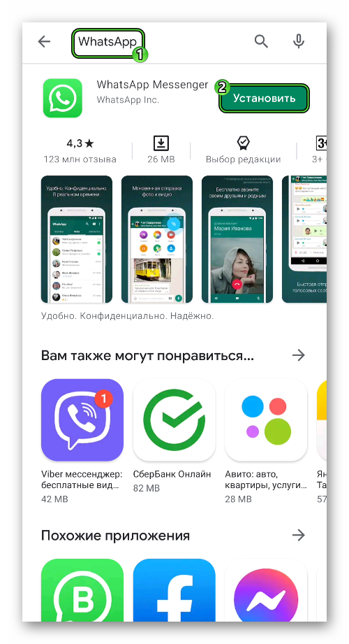 Установите WhatsApp через Play Маркет