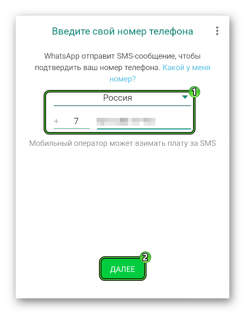Введите номер телефона в WhatsApp на Android