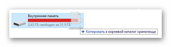 Переместить носитель в память смартфона