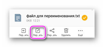 Переименуйте файл