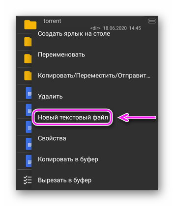 Создайте текстовый файл в Total Commander