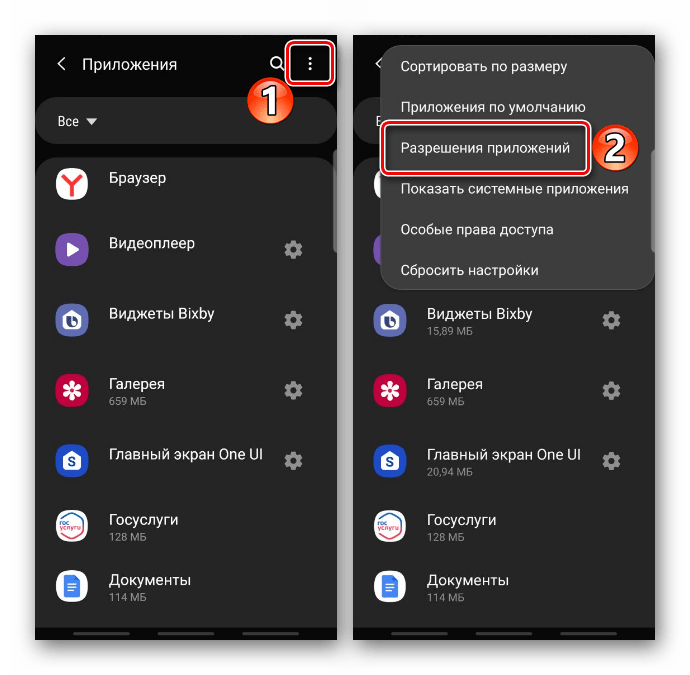 Введите разрешения приложения на Samsung