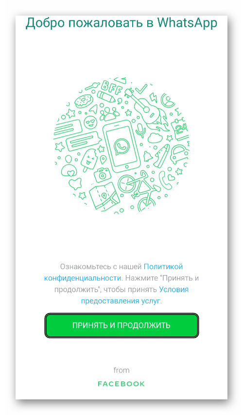 Кнопка «Принять и продолжить» в окне авторизации WhatsApp