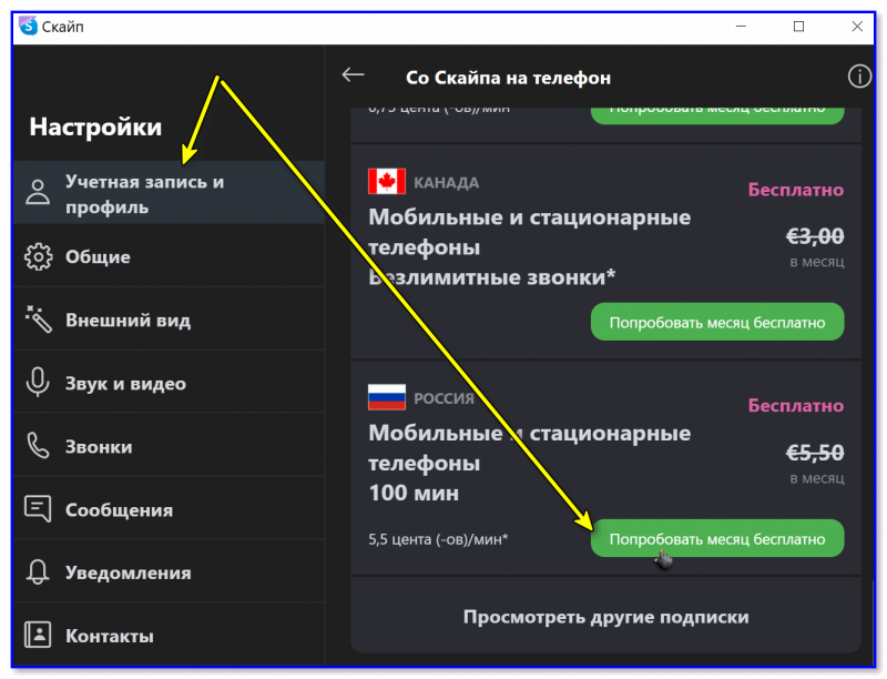 Настройки Скайпа
