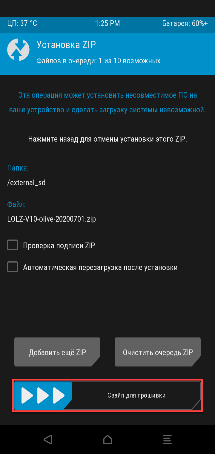 установка прошивки