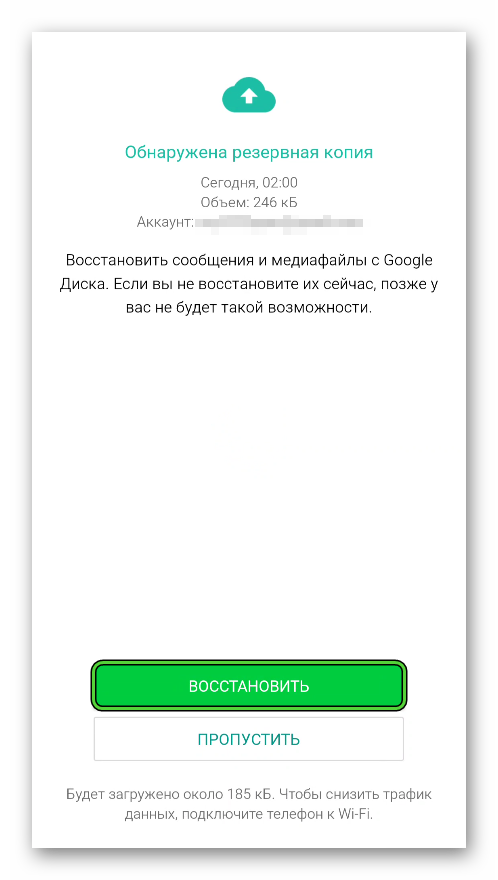 Восстановление резервной копии чатов при входе в систему