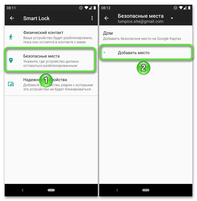 Активируйте Smart Lock Safe Place на мобильном устройстве Android