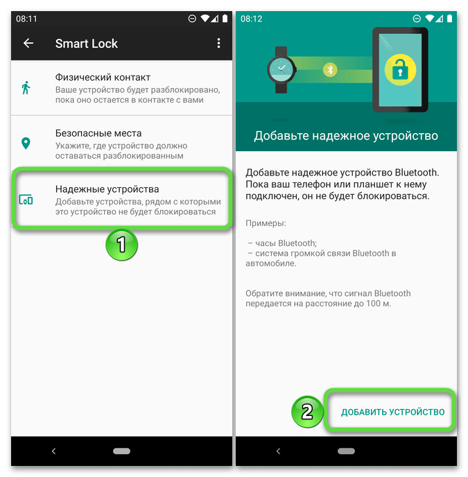 Активируйте Smart Lock с помощью доверенного устройства на мобильном устройстве Android