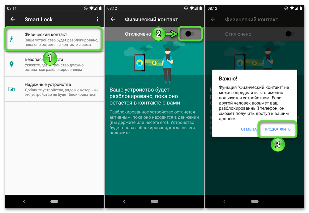 Активируйте Smart Lock при физическом контакте на мобильном устройстве Android