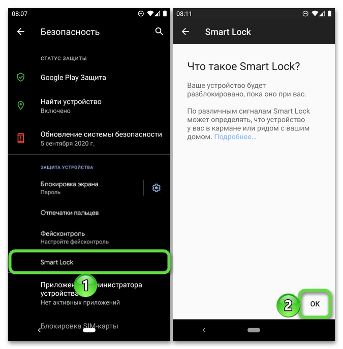 Активация и описание функции Smart Lock на мобильном устройстве Android