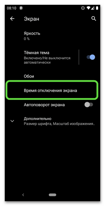 Изменить время ожидания экрана на мобильном устройстве Android