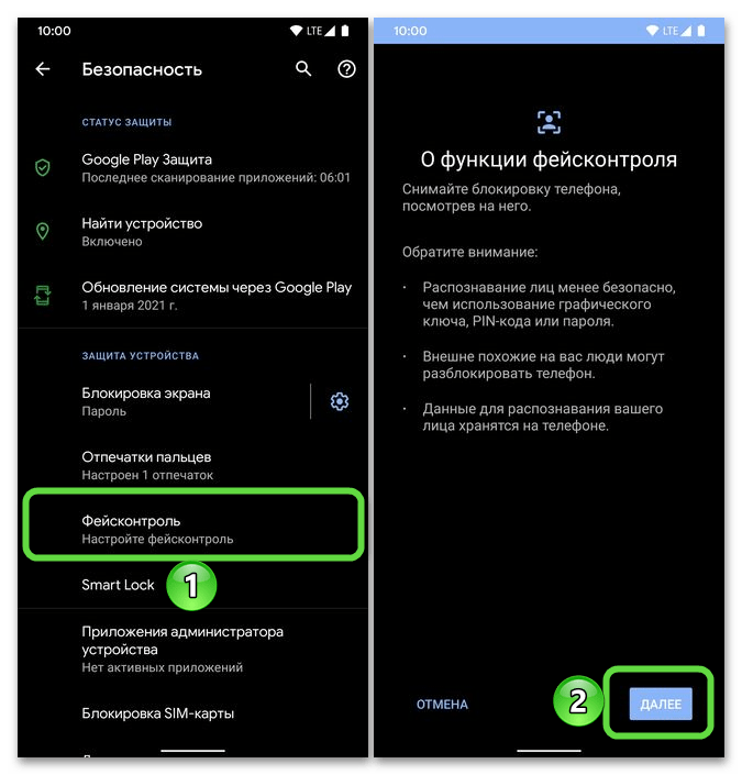 Настройте разблокировку экрана с помощью сканера лица на мобильном устройстве Android