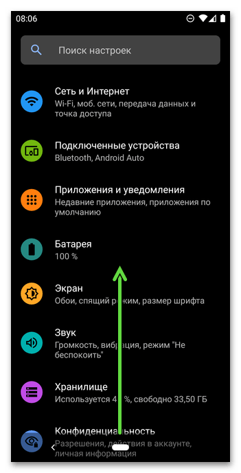 Откройте и прокрутите вниз настройки мобильной ОС Android