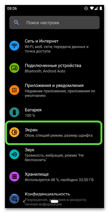 Открыть параметры экрана на мобильном устройстве Android