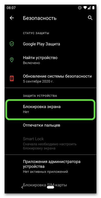 Откройте раздел «Блокировка экрана» в настройках мобильной ОС Android