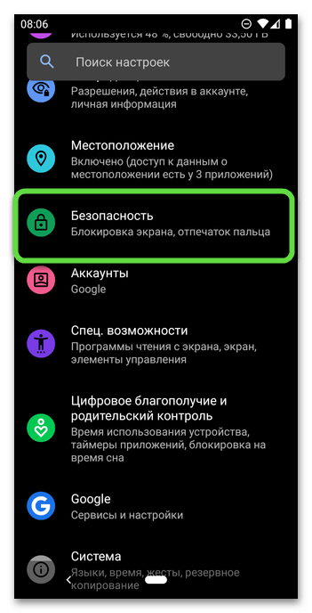 Перейдите в «Параметры безопасности» в настройках мобильной ОС Android