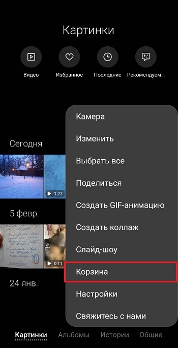 Корзина опций Samsung