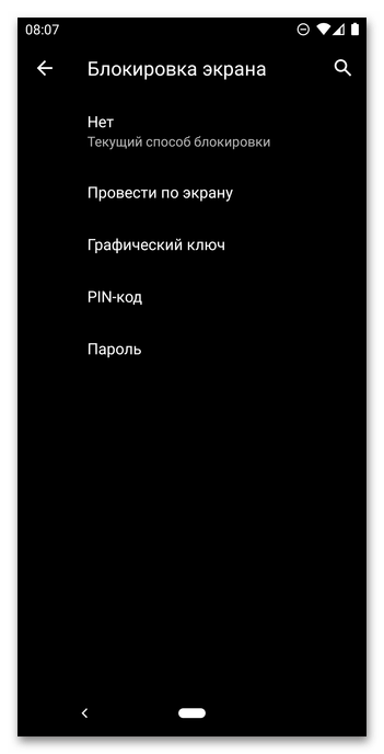 Выберите предпочтительный способ блокировки экрана в настройках мобильной ОС Android