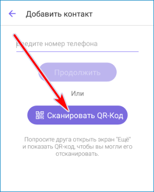 Сканирование QR-кода