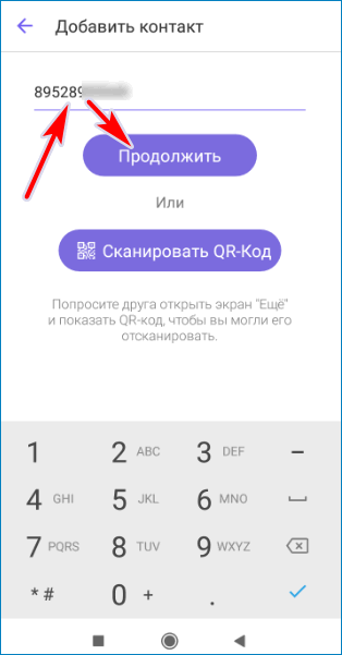 Введите номер в Viber