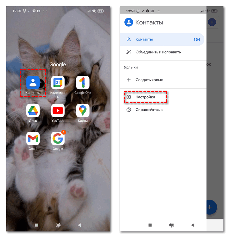 Настройки в контактах Android
