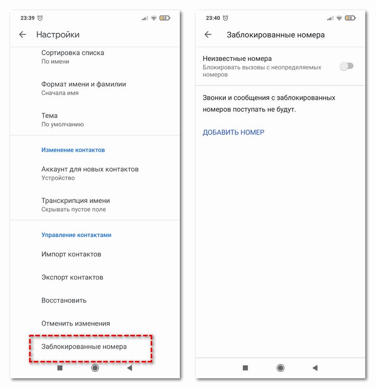 Черный список на Android